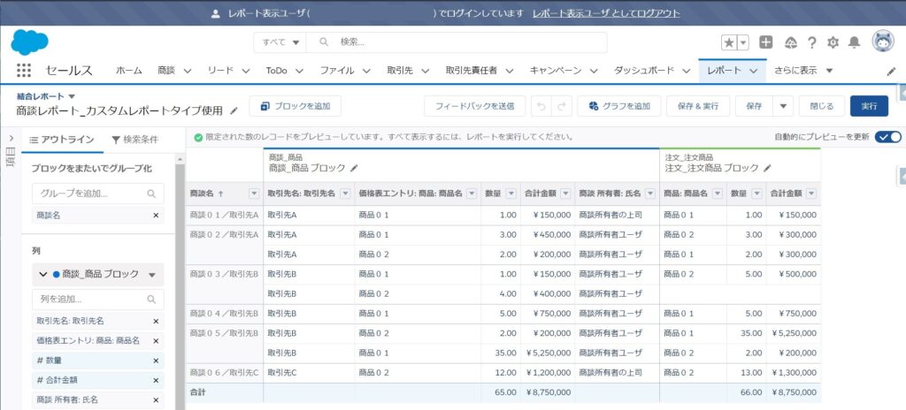 レポート表示ユーザ_編集