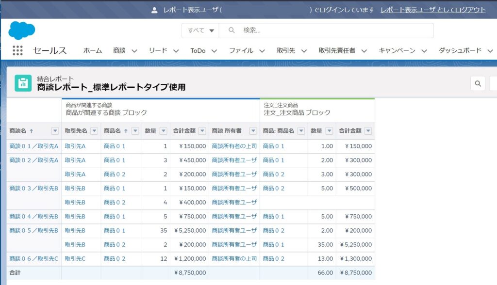 レポート表示_レポート表示ユーザ_標準