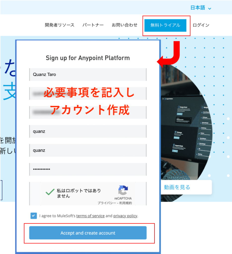 Anypoint Platformのサインアップ