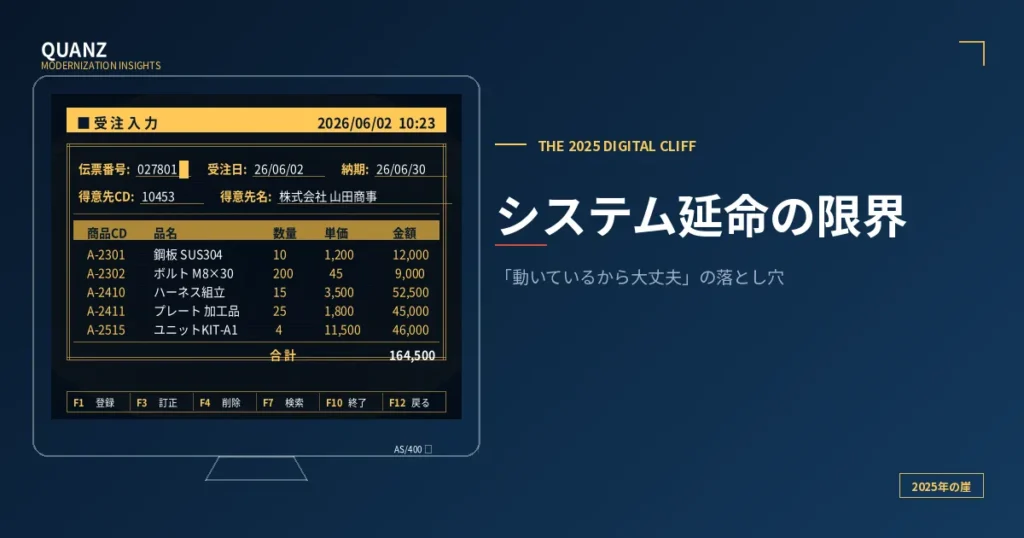システム延命の限界｜「動いているから大丈夫」の落とし穴と損益分岐点