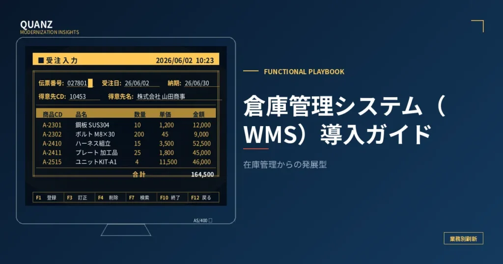 倉庫管理システム（WMS）導入ガイド｜在庫管理からの発展型