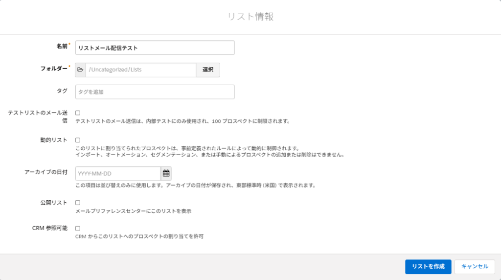 リスト作成画面