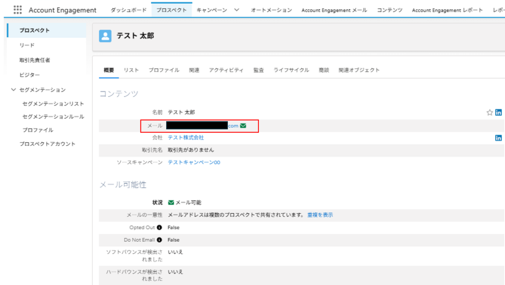 プロスペクト詳細画面