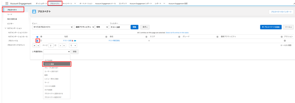 リストに追加画面