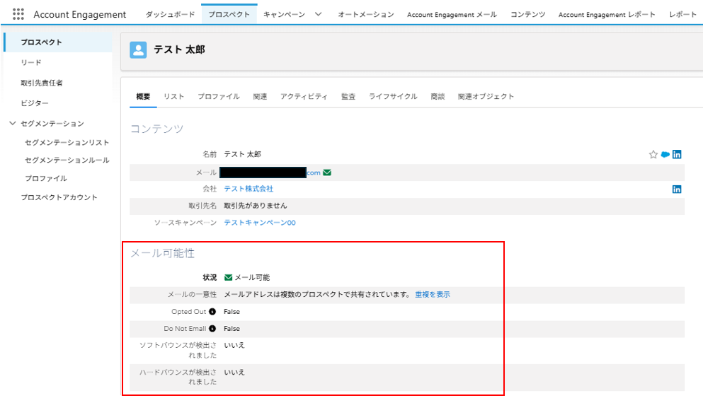 メール可能性画面