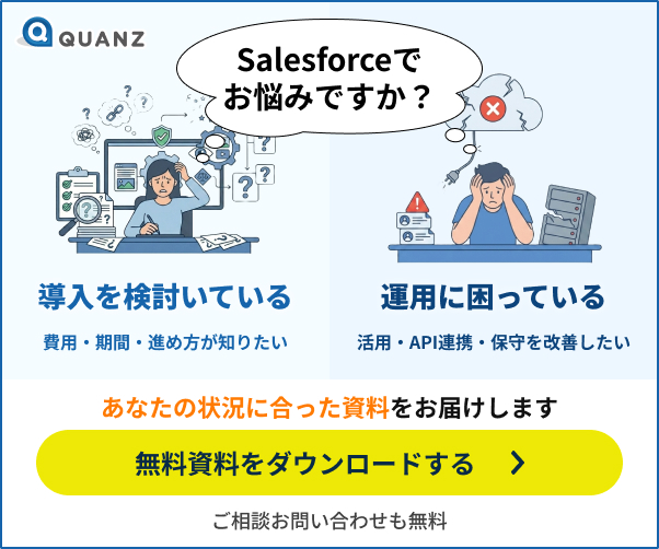 Salesforceでの導入や運用のお悩みに合わせた資料をお届けします